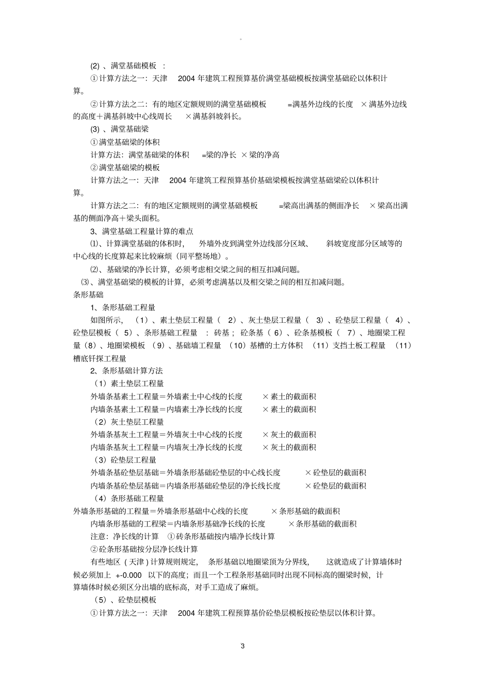 建筑工程工程量计算公式大全_第3页