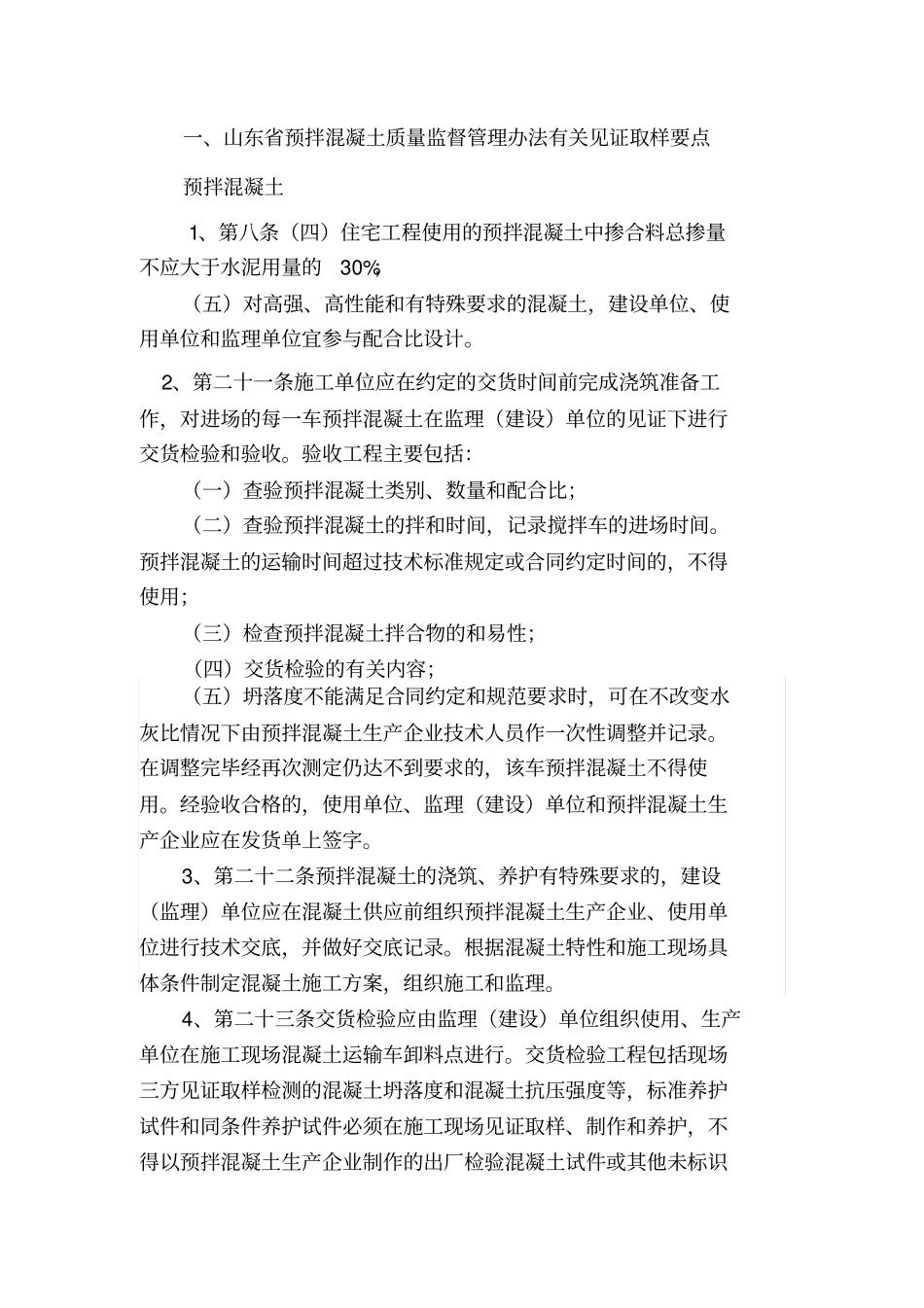 建筑工程常用材料见证取样方法与数量汇编_第2页