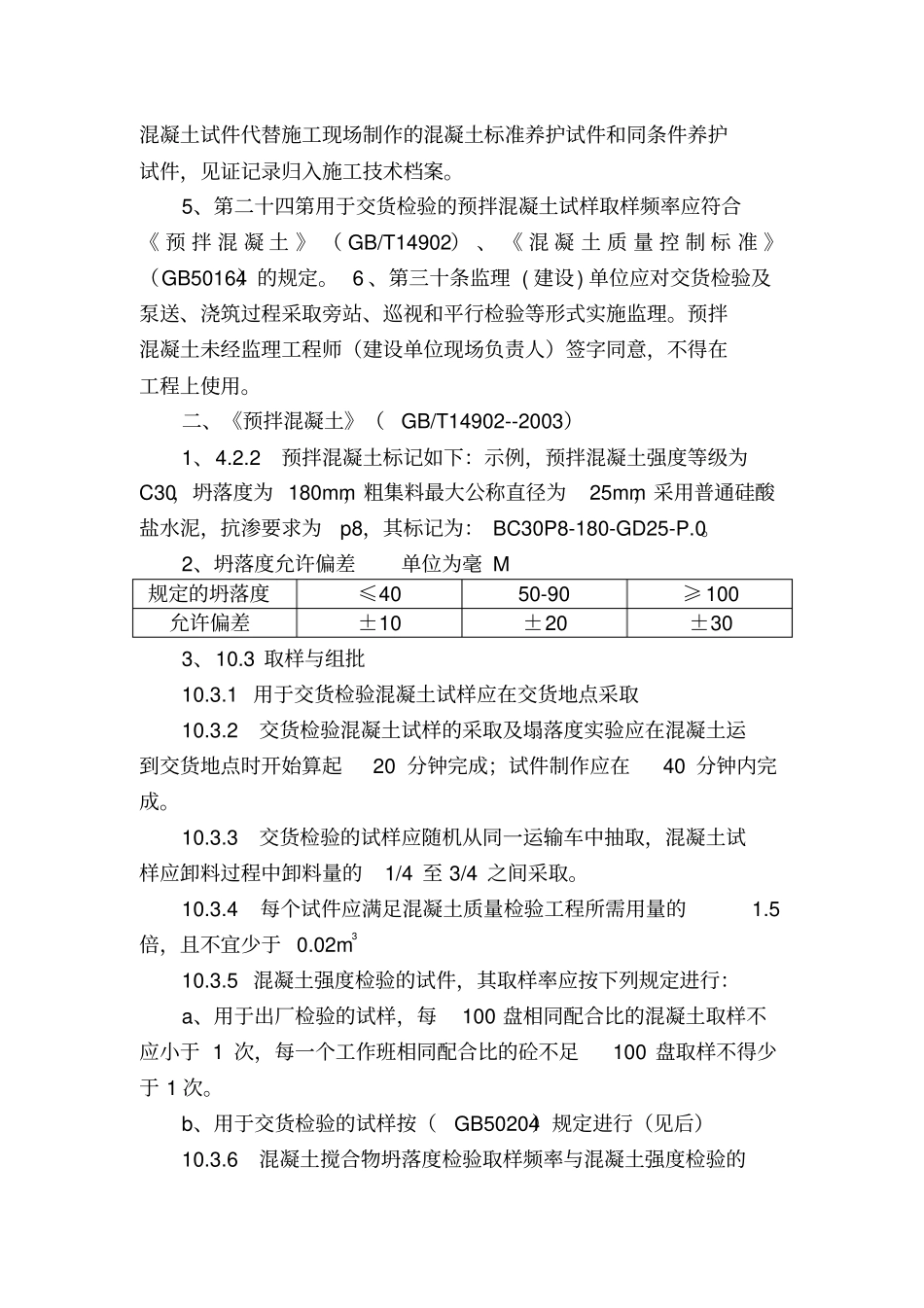 建筑工程常用材料见证取样方法与数量汇编_第3页