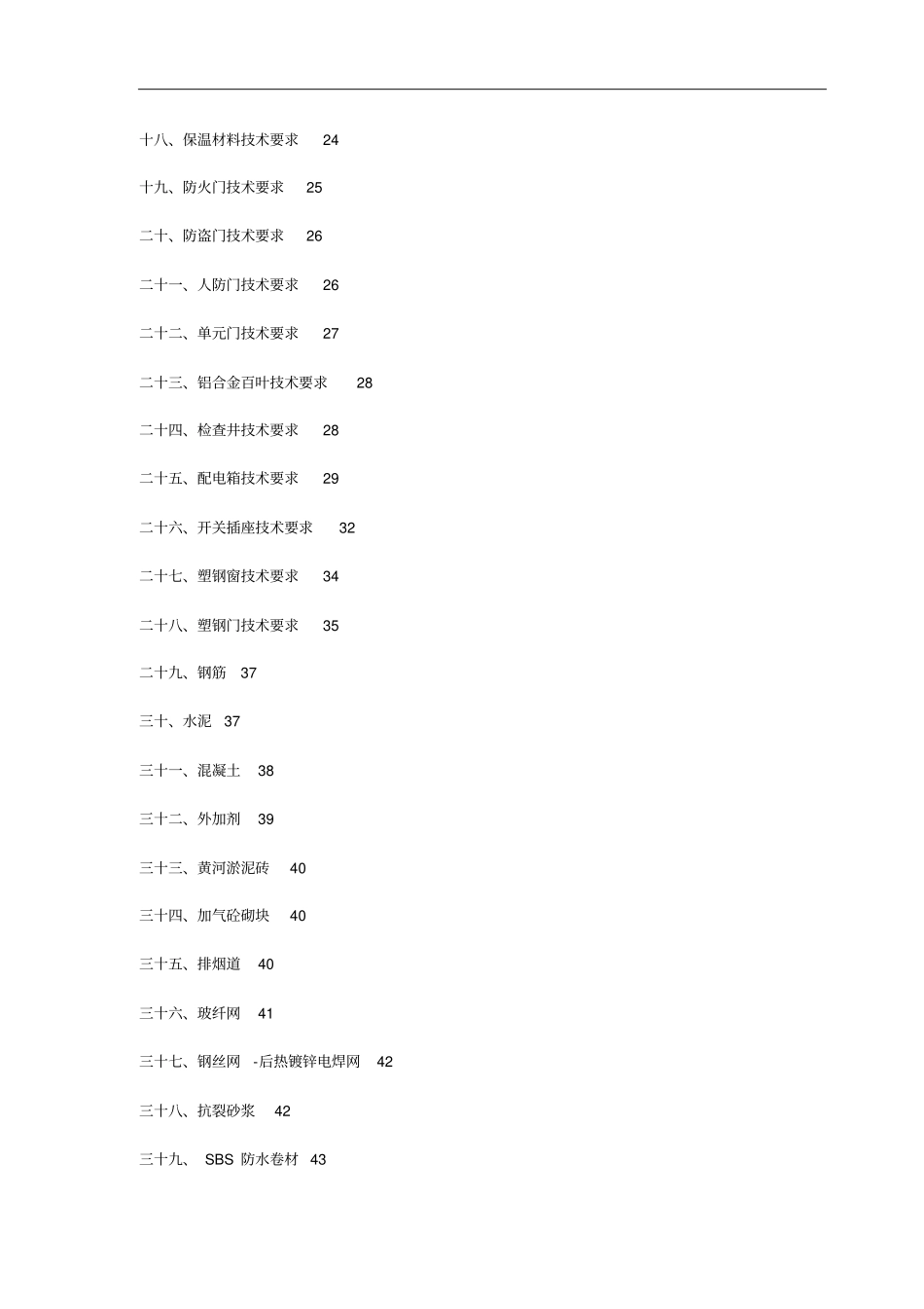 建筑工程常用材料招标技术要求-安三_第3页