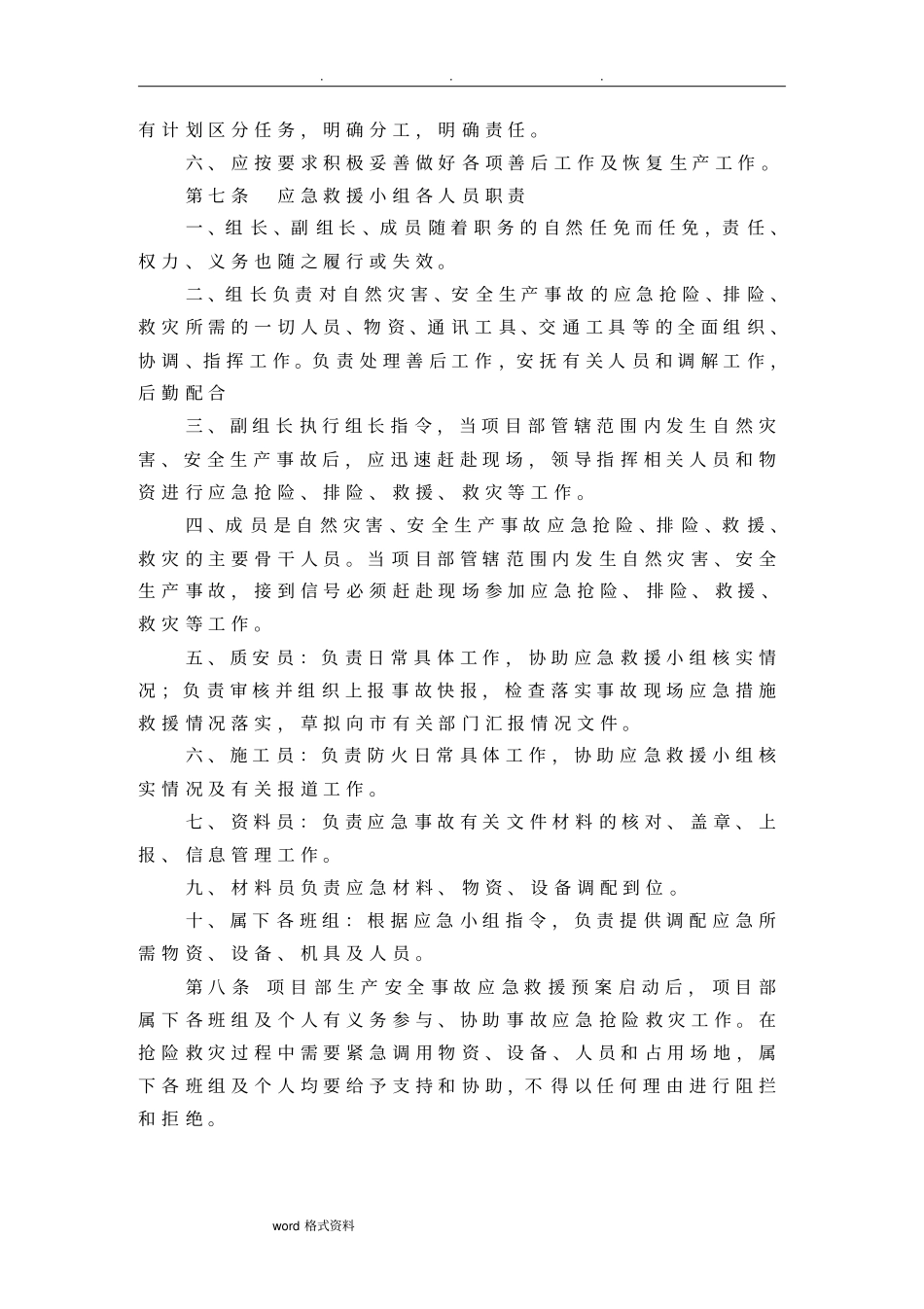 建筑工程应急处置预案方案_第3页