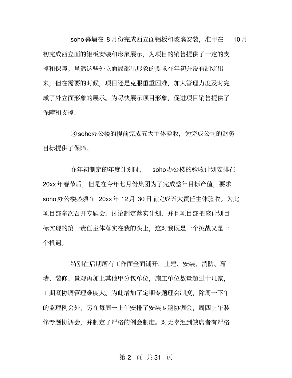 建筑工程年终工作总结范文_第2页