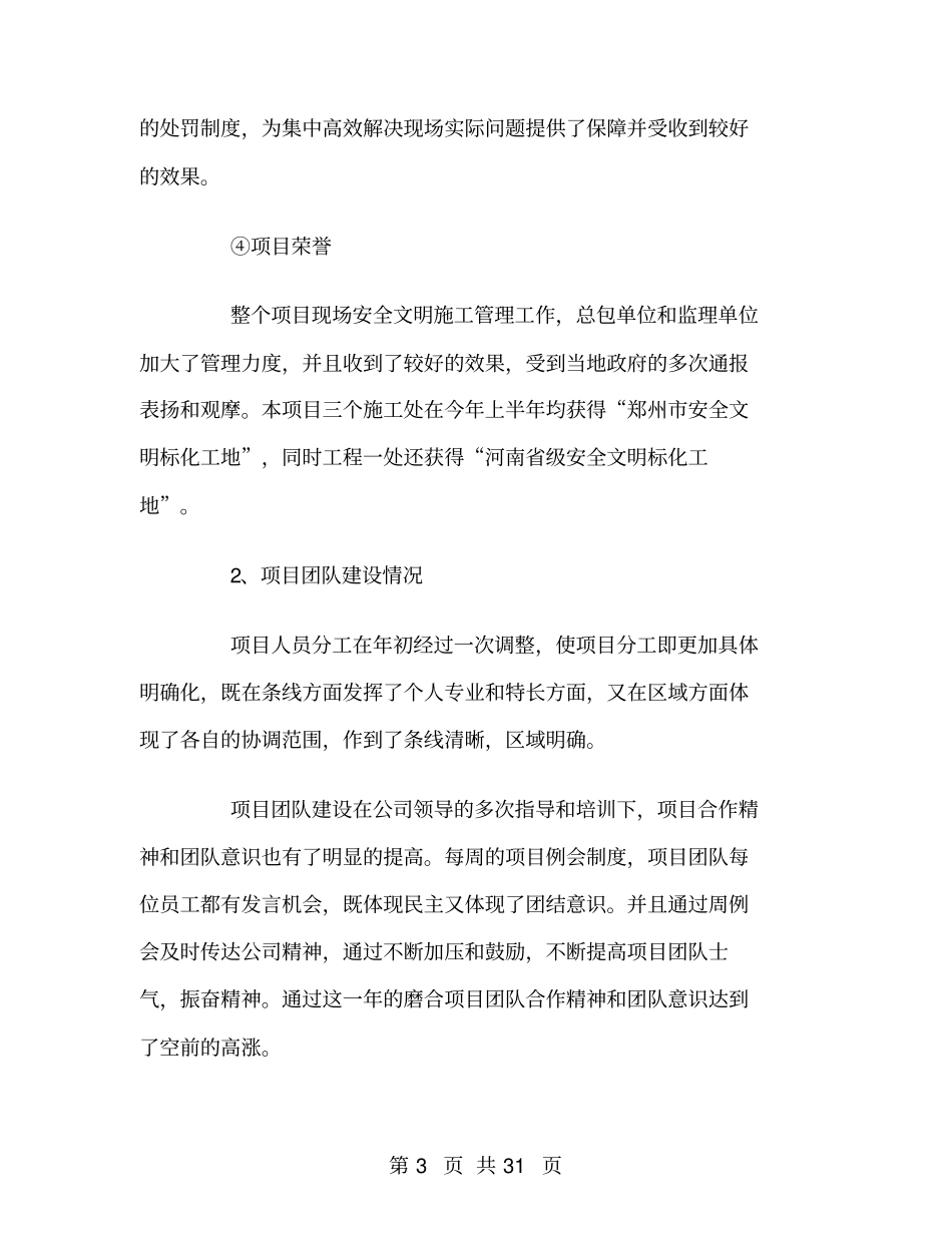 建筑工程年终工作总结范文_第3页