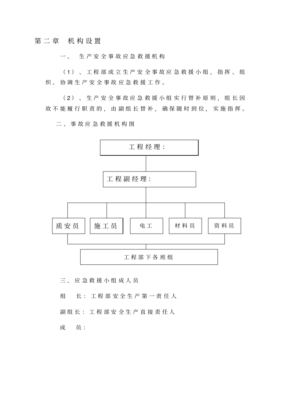 建筑工程应急预案具体方案_第3页