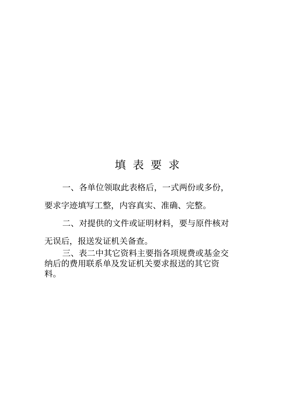 建筑工程开工许可_第2页