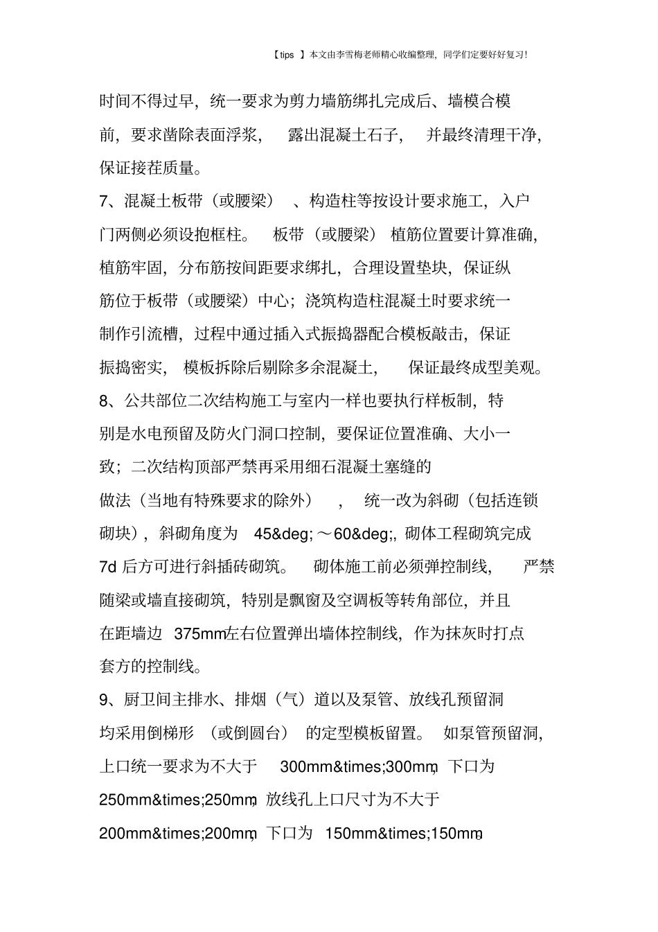 建筑工程强制性做法大全,涉及主体、屋面、装修、水电,质量红线_第2页