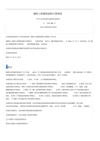 建筑工程建筑面积计算规范GBT50352013