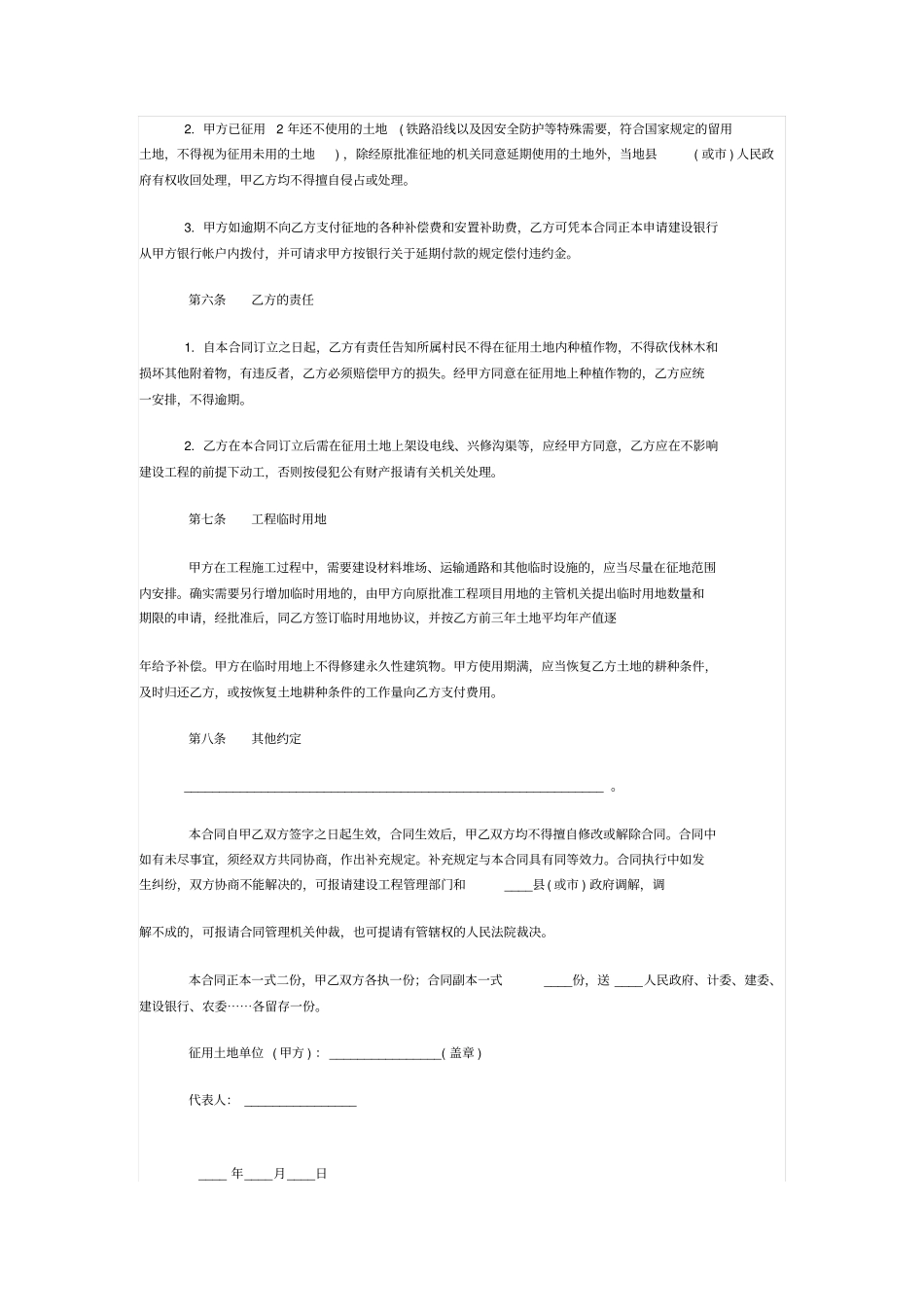 建筑工程征用土地合同_第3页