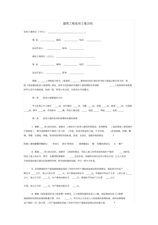 建筑工程征用土地合同