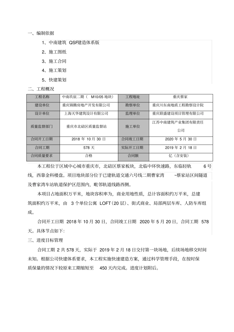 建筑工程快速建造实施方案_第3页