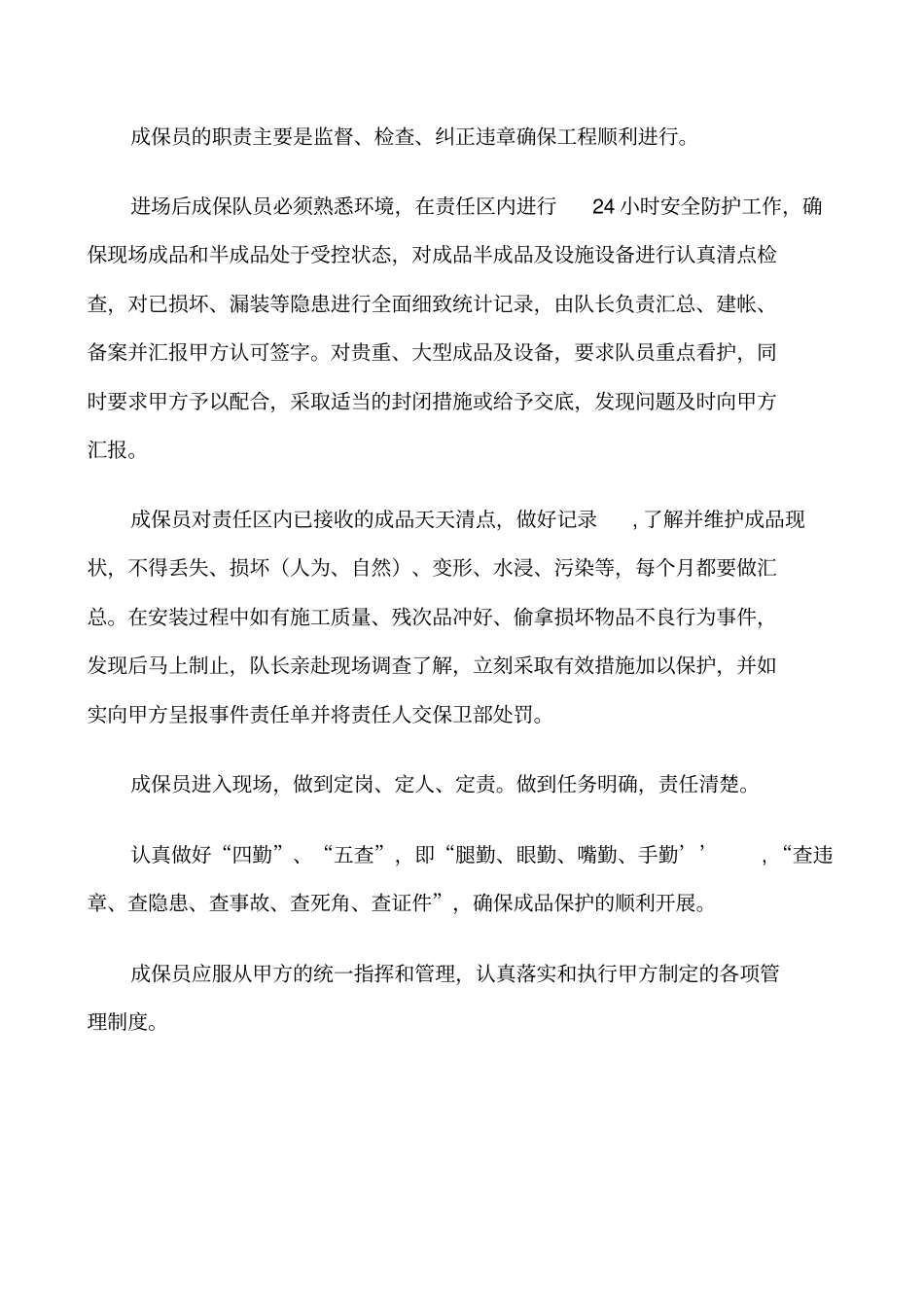 建筑工程成品保护措施改_第3页