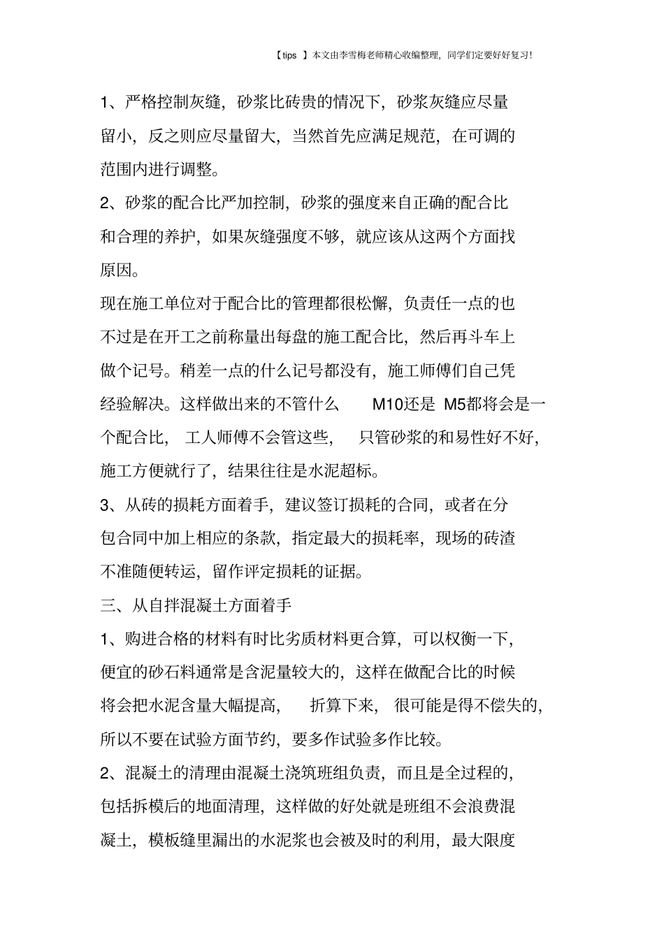 建筑工程成本控制15要点_第2页