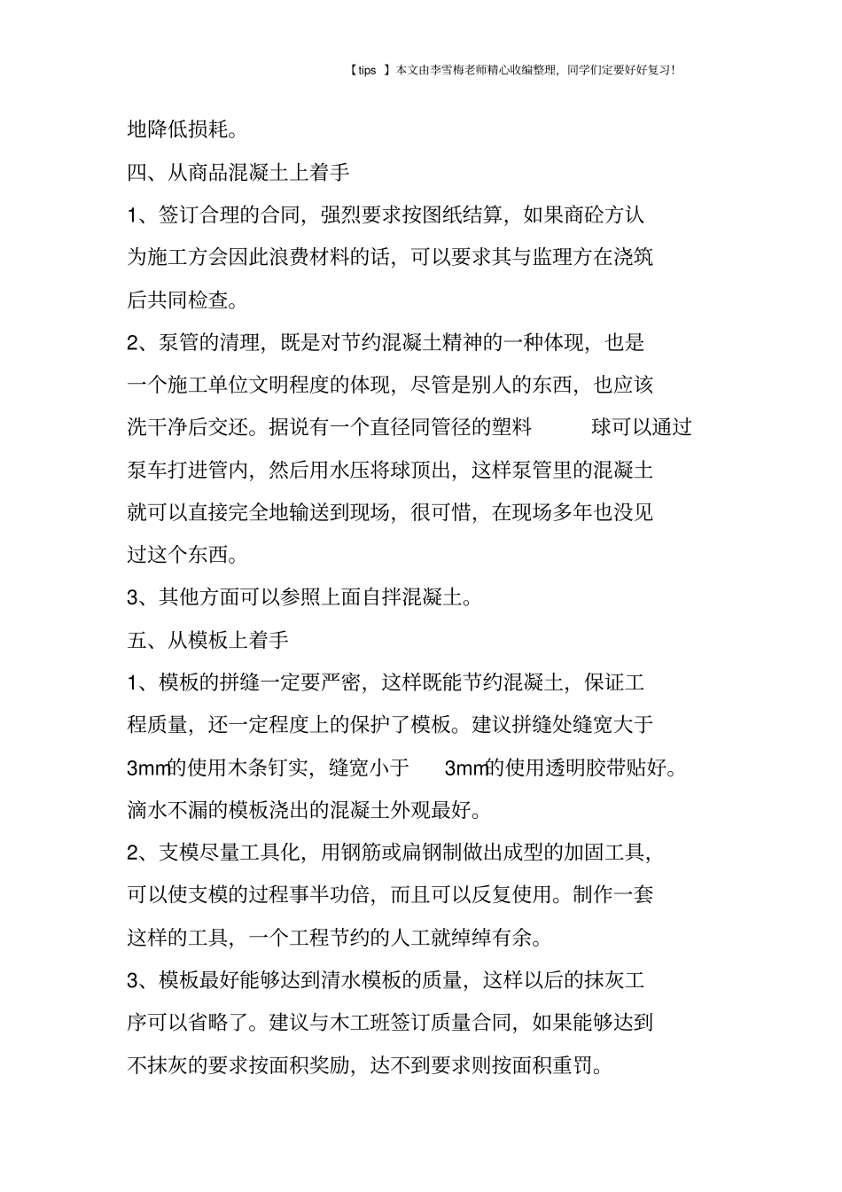 建筑工程成本控制15要点_第3页