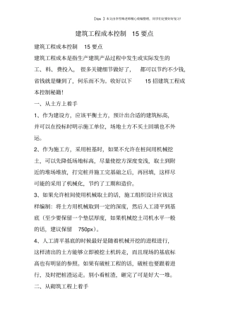 建筑工程成本控制15要点