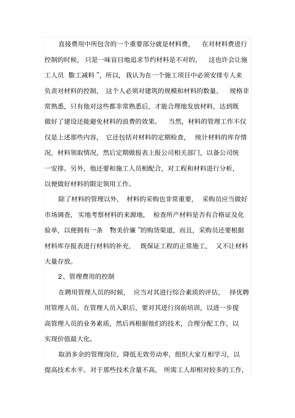 建筑工程成本控制措施分析_第3页