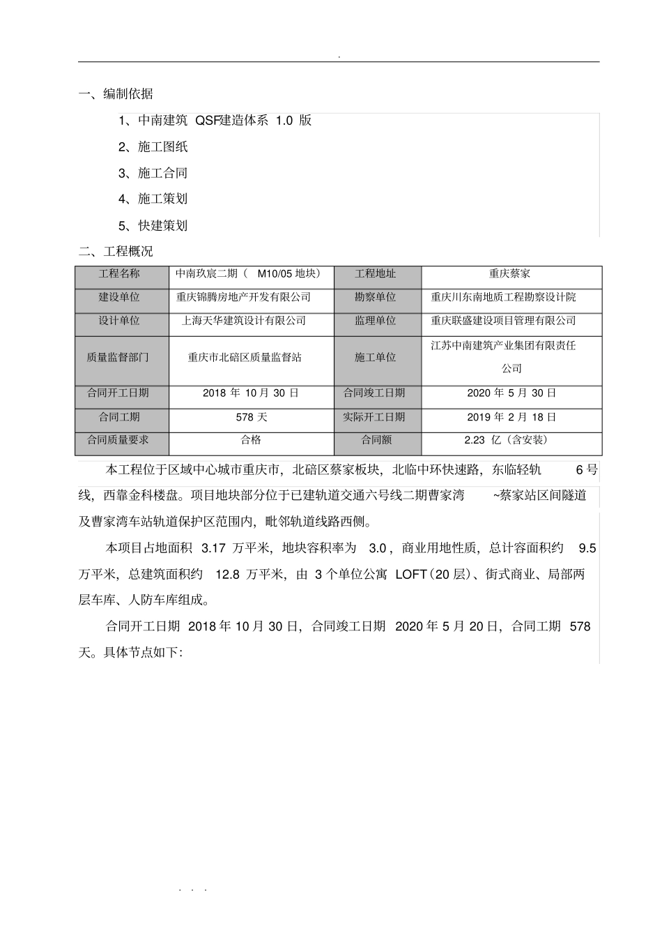 建筑工程快速建造快建实施计划方案_第3页