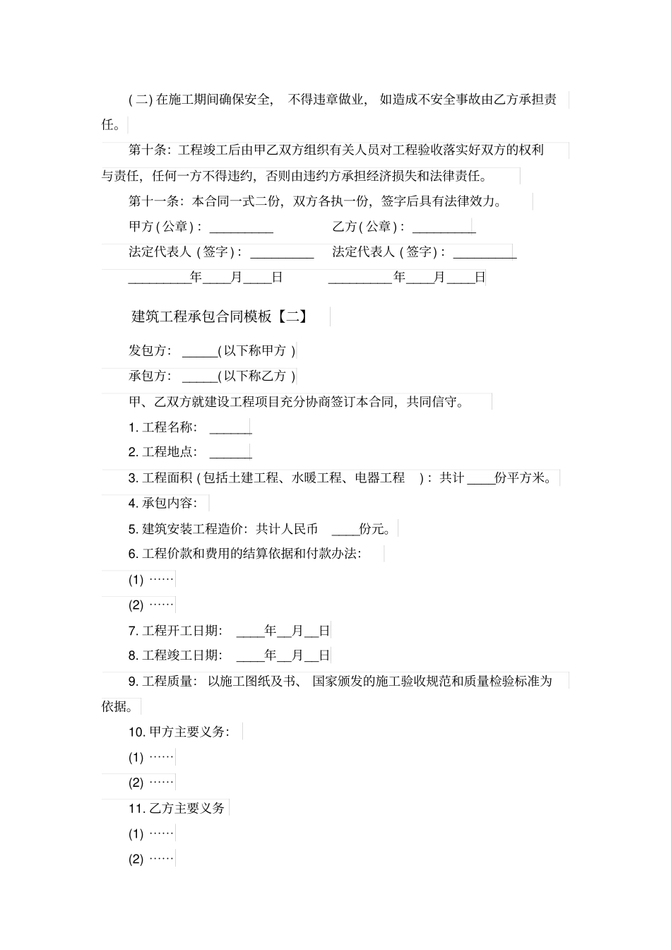 建筑工程承包合同模板_第2页