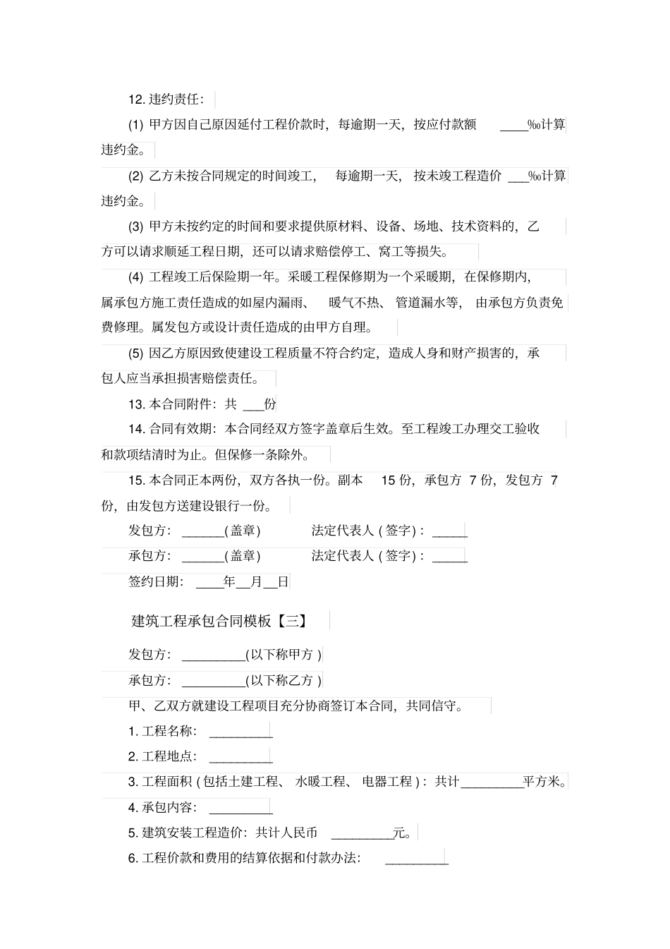 建筑工程承包合同模板_第3页