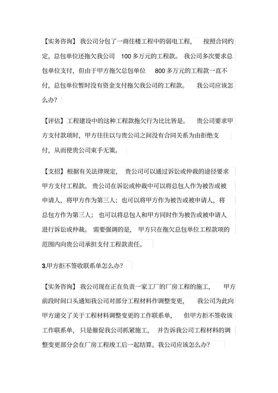 建筑工程承包常见问题及对策_第2页