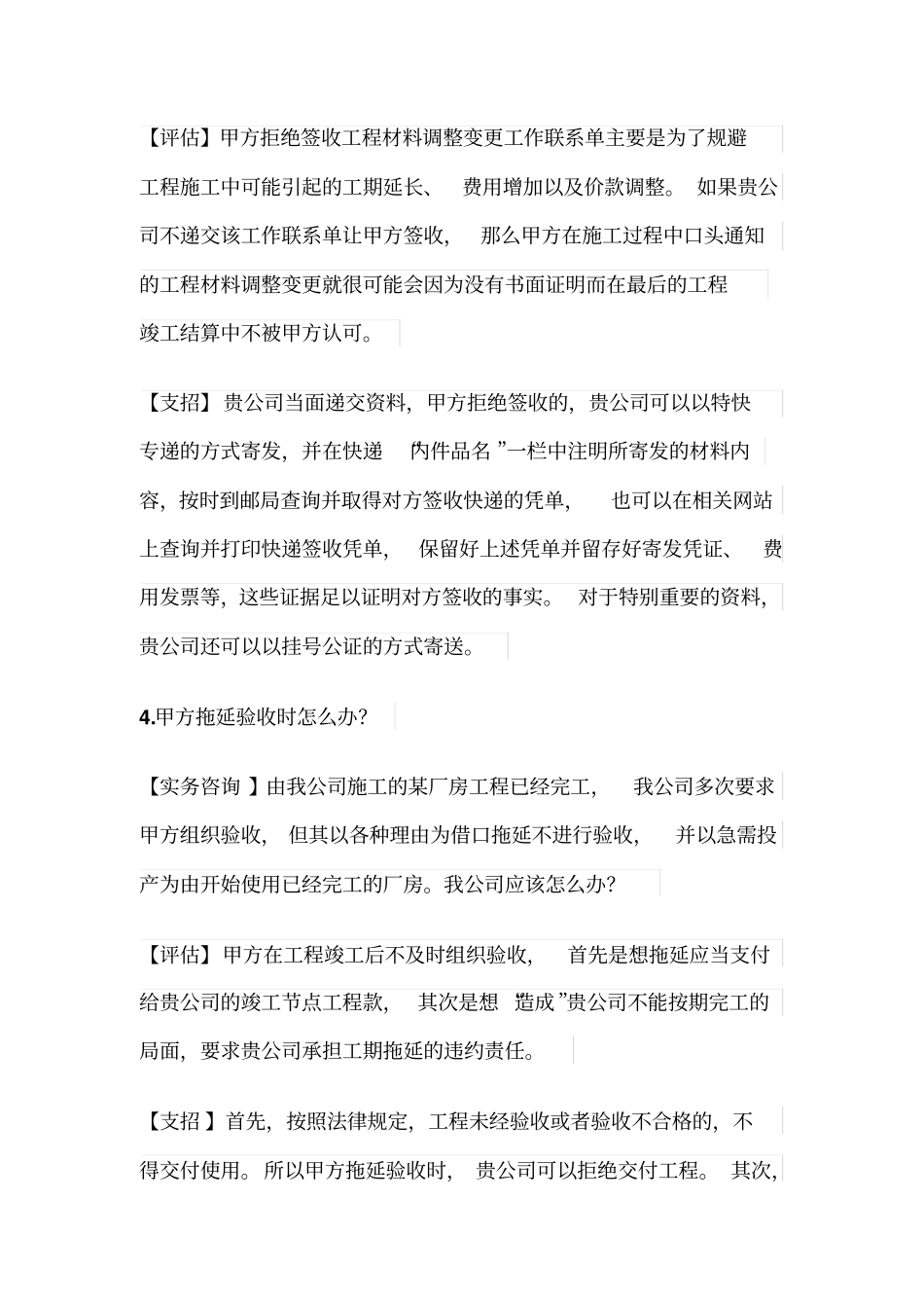 建筑工程承包常见问题及对策_第3页