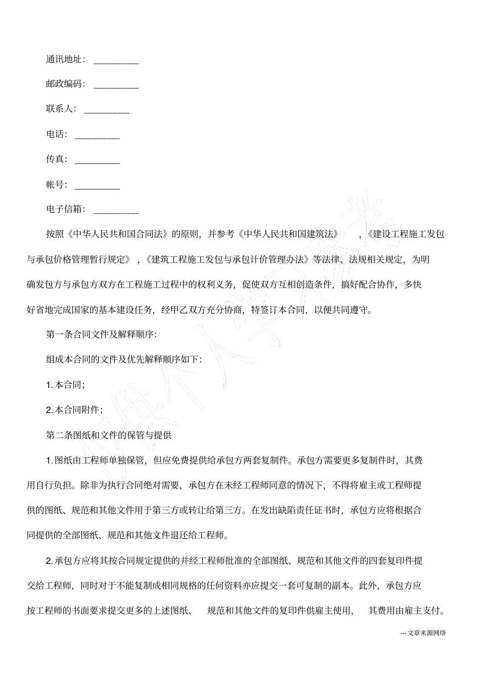 建筑工程承包合同范本_第2页