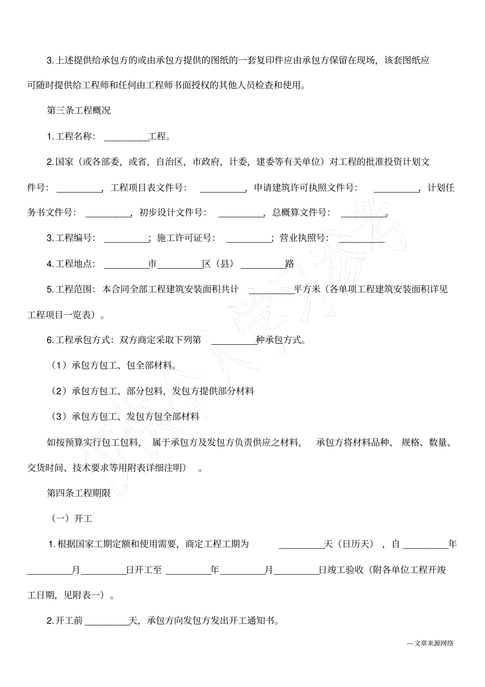 建筑工程承包合同范本_第3页