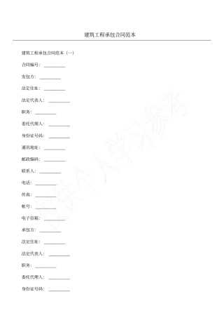建筑工程承包合同范本