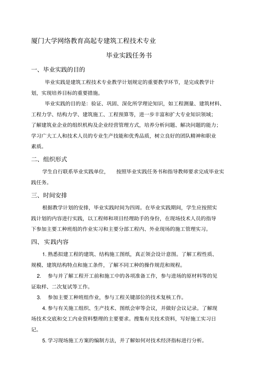 建筑工程技术-实践任务书_第1页