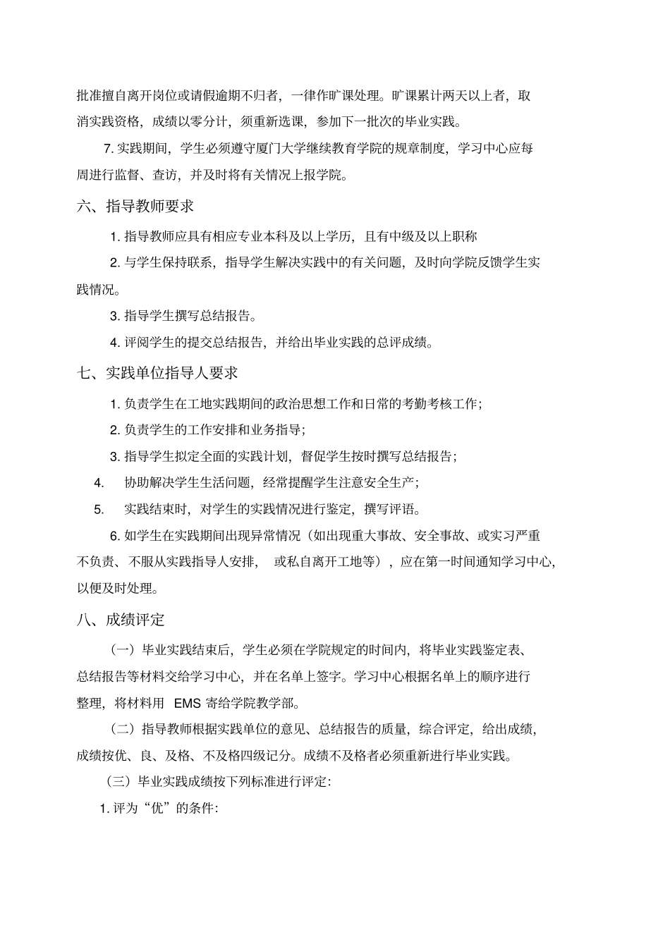 建筑工程技术-实践任务书_第3页