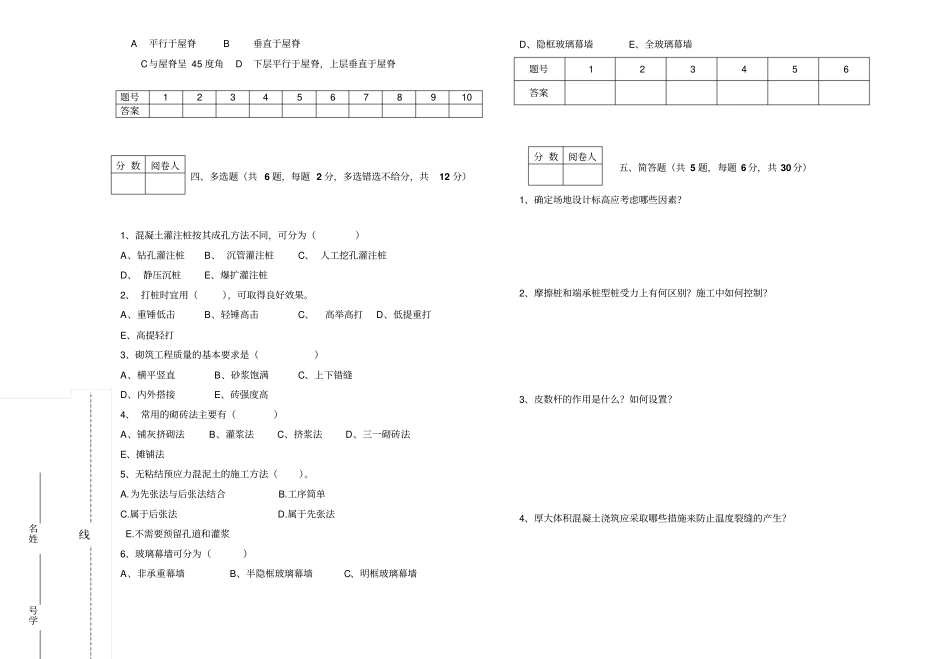 建筑工程技术B卷含答案_第2页