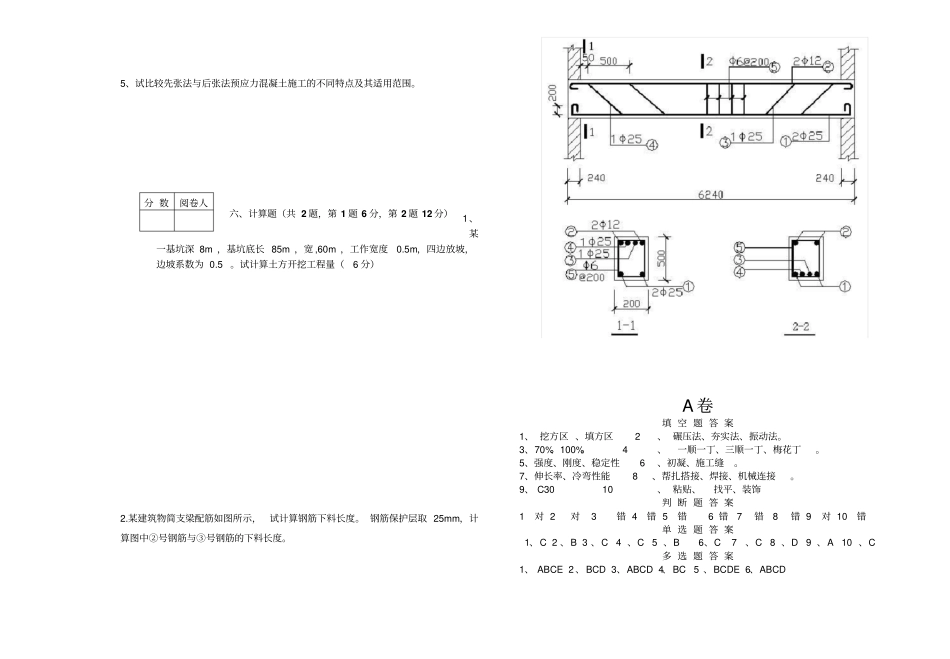 建筑工程技术A卷含答案_第3页