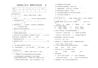 建筑工程技术A卷含答案