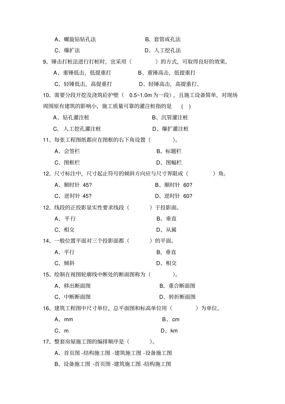 建筑工程技术专业专业综合课真题库_第2页