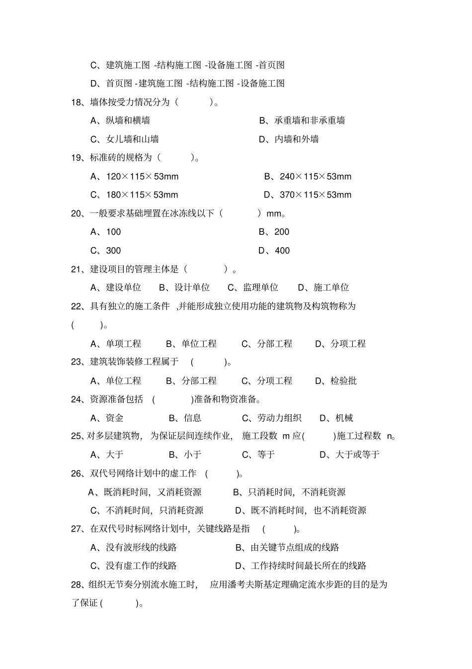 建筑工程技术专业专业综合课真题库_第3页
