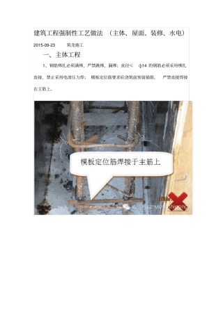 建筑工程强制性工艺做法