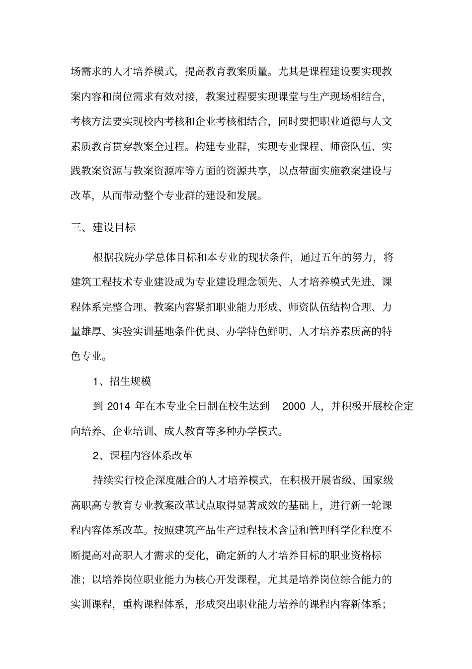 建筑工程技术专业专业建设规划_第2页