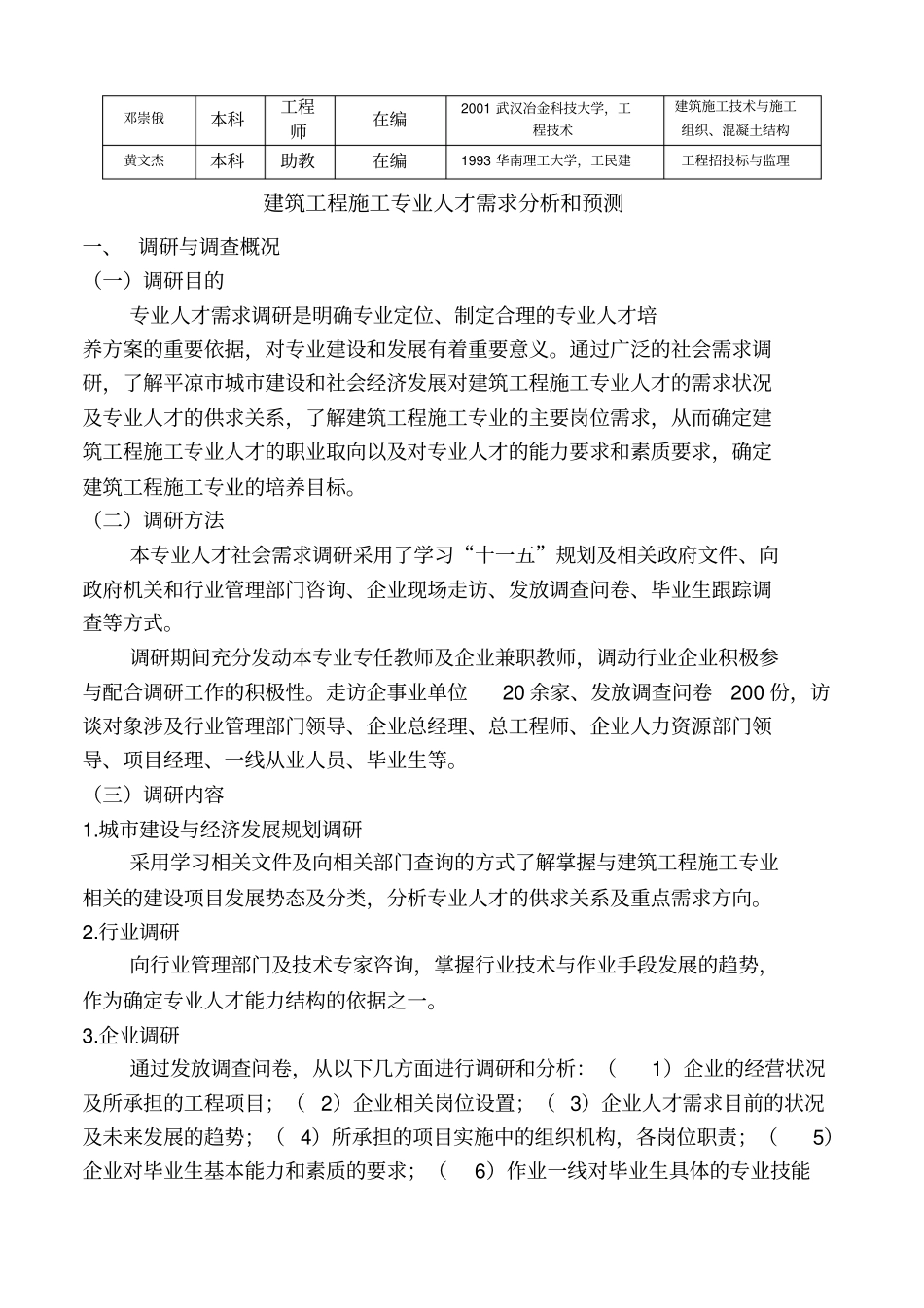 建筑工程技术专业申报_第3页