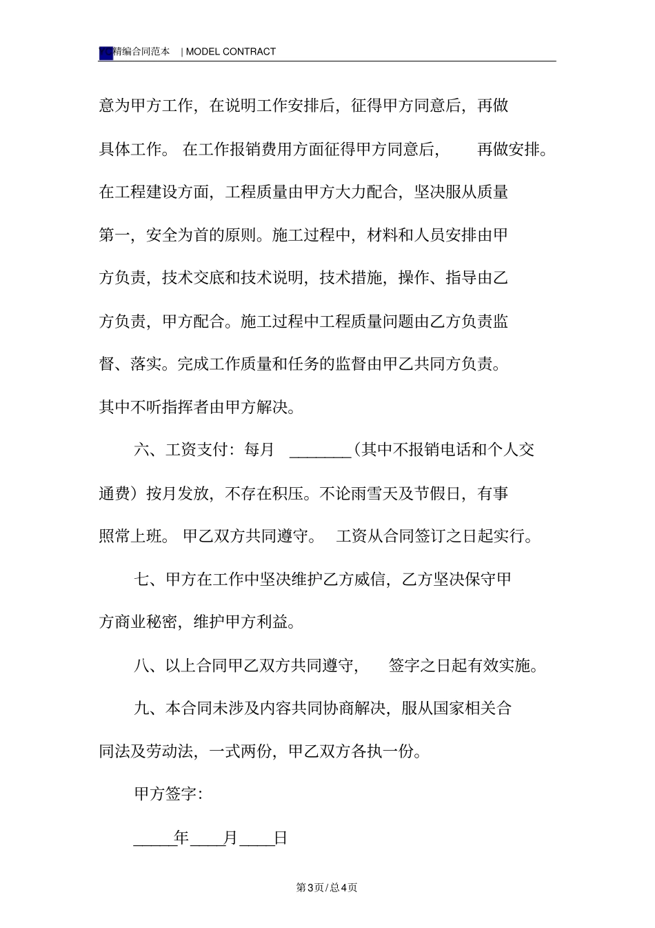 建筑工程技术员聘用合同模板_第3页