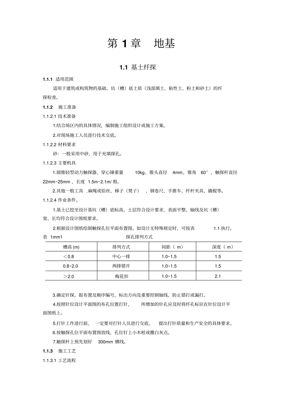 建筑工程技术交底记录_第1页