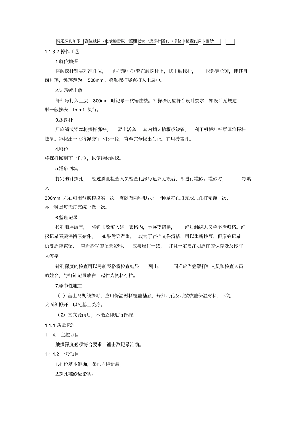 建筑工程技术交底记录_第2页