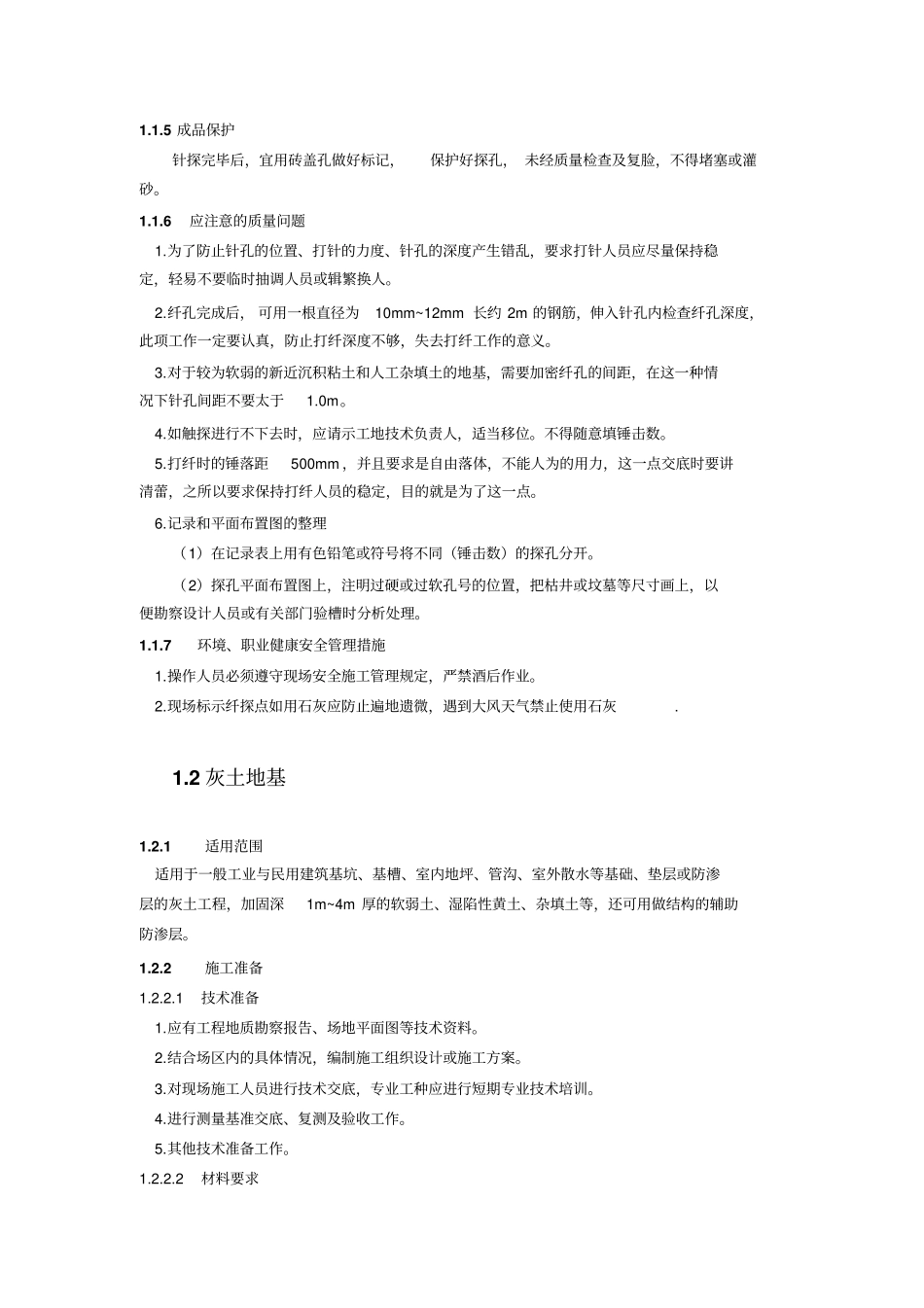 建筑工程技术交底记录_第3页