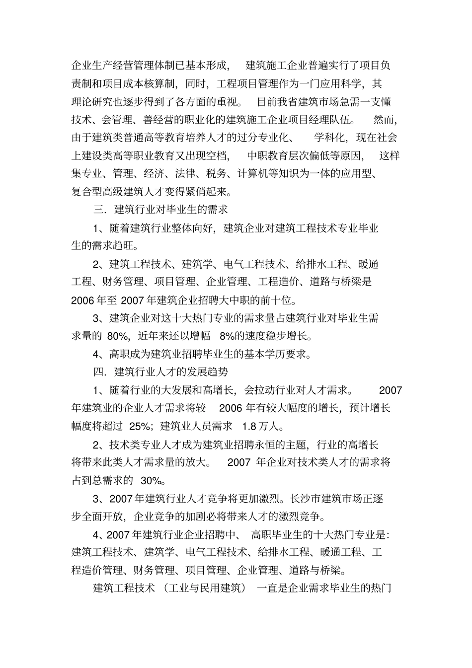 建筑工程技术专业调研论证报告_第2页