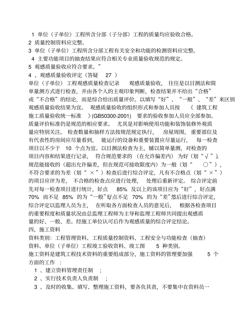 建筑工程技术基础知识整理_第2页