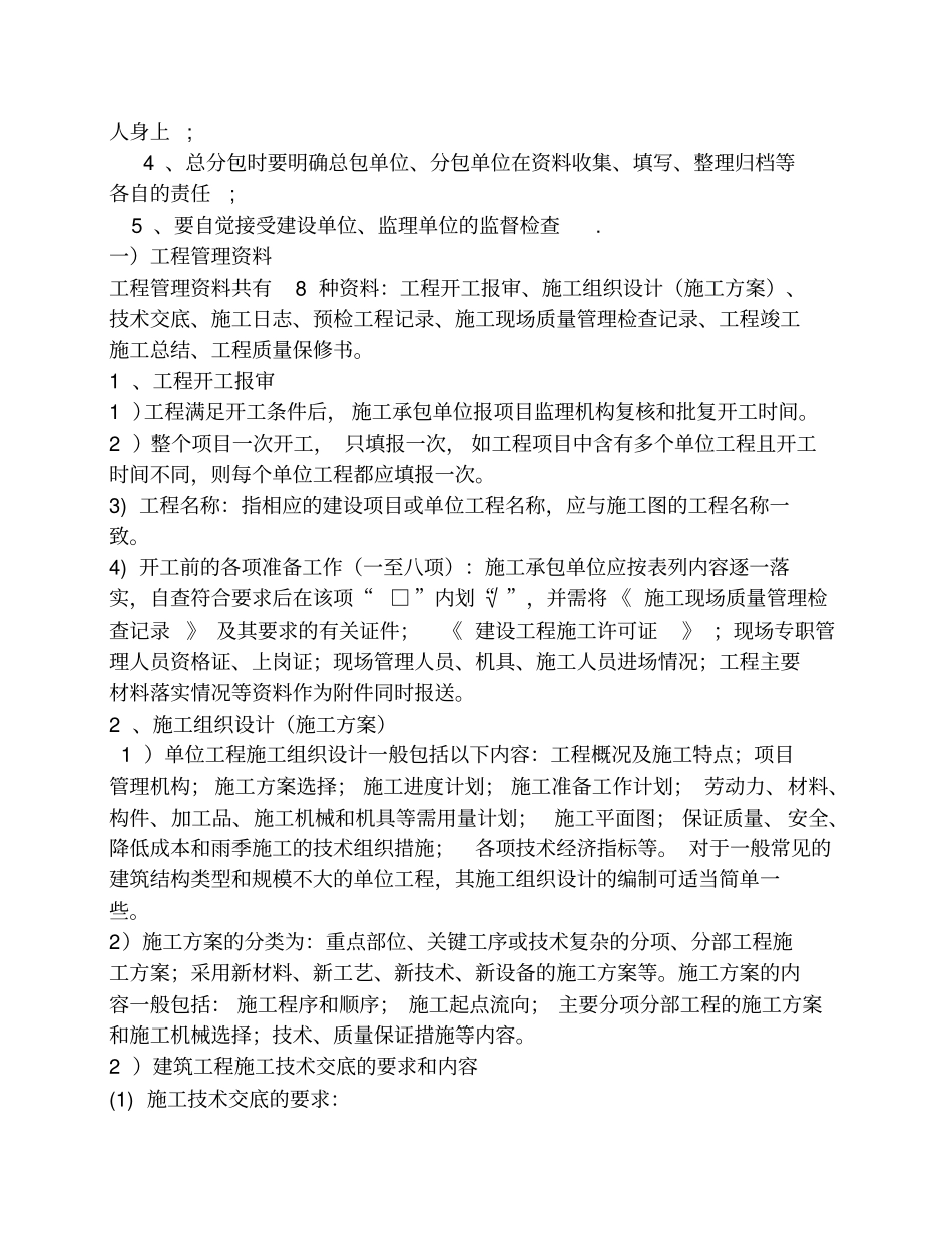 建筑工程技术基础知识整理_第3页