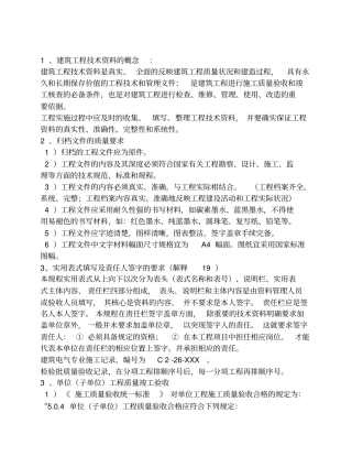 建筑工程技术基础知识整理