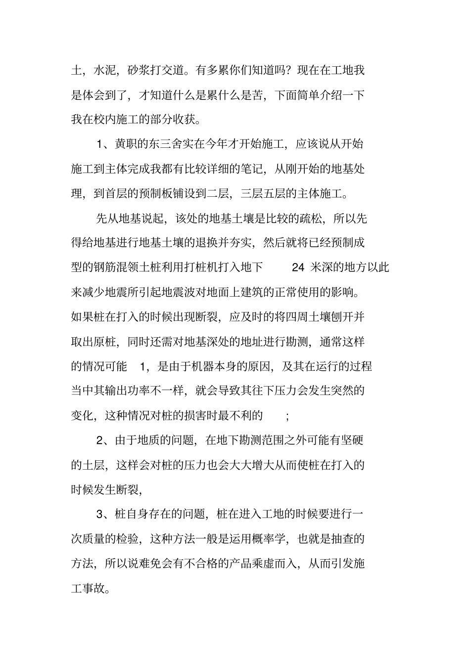 建筑工程技术实习报告精选_第2页