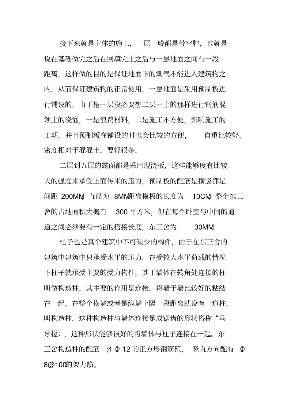 建筑工程技术实习报告精选_第3页