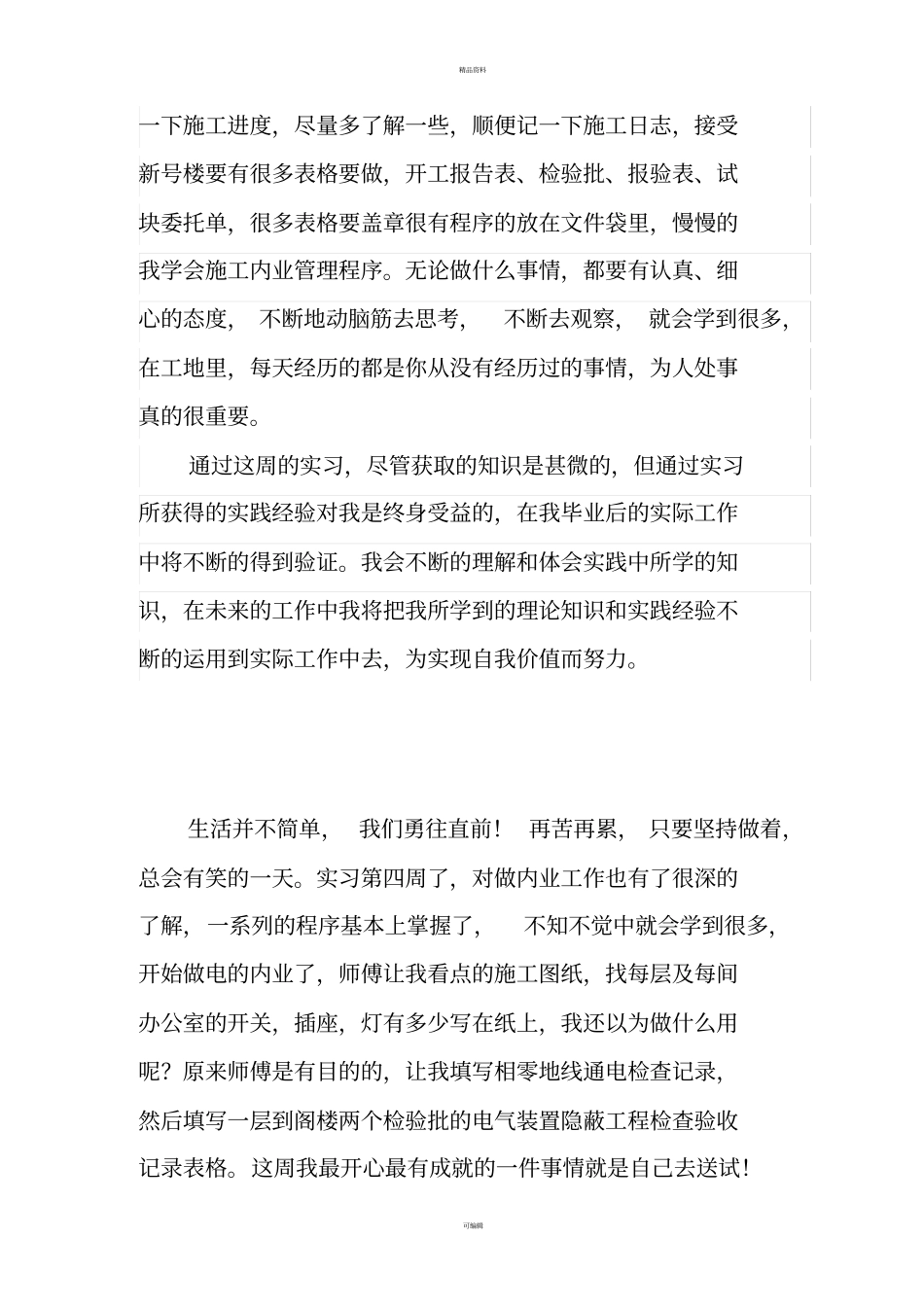 建筑工程技术实习周记_第3页