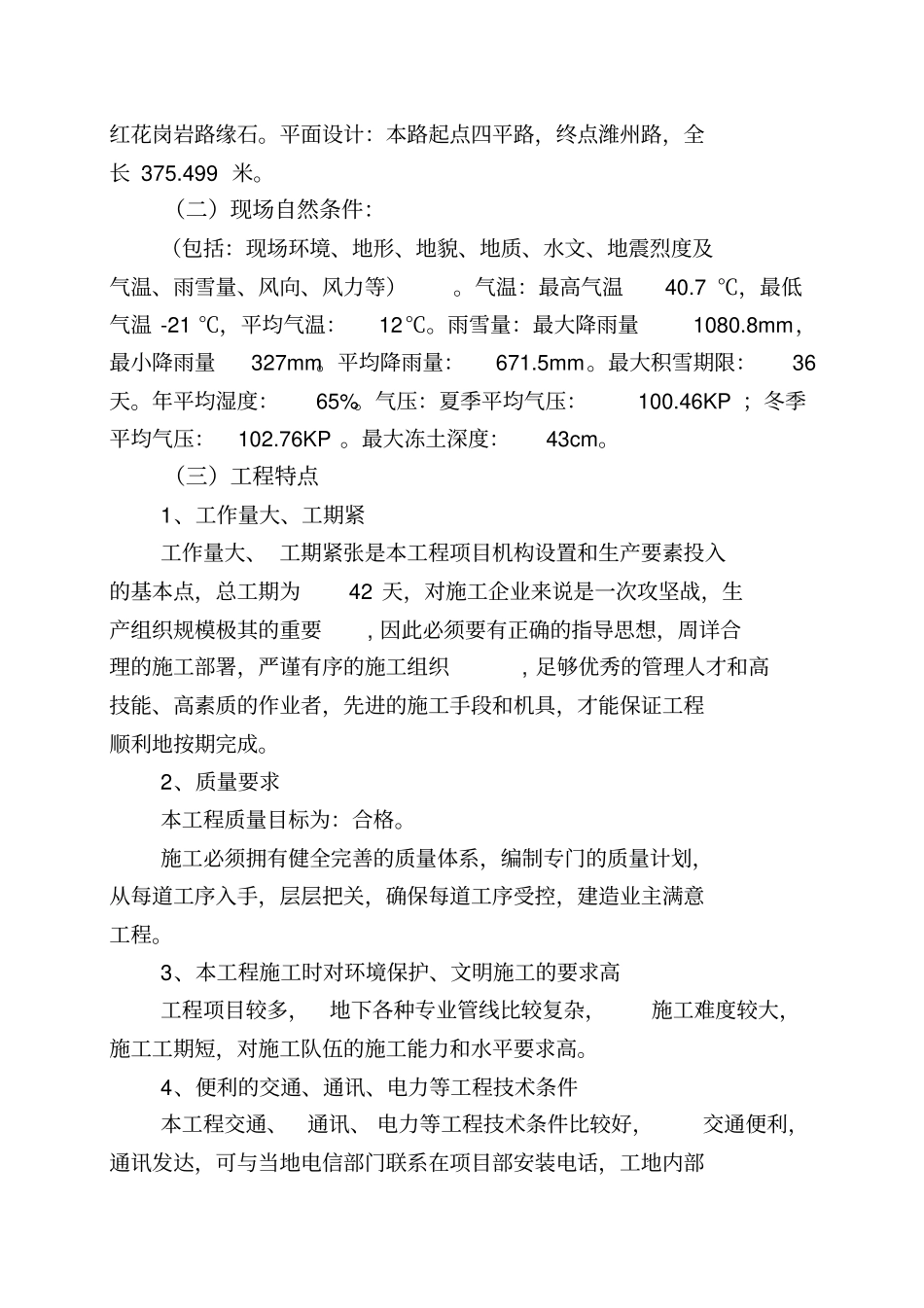 建筑工程技术标范例_第3页