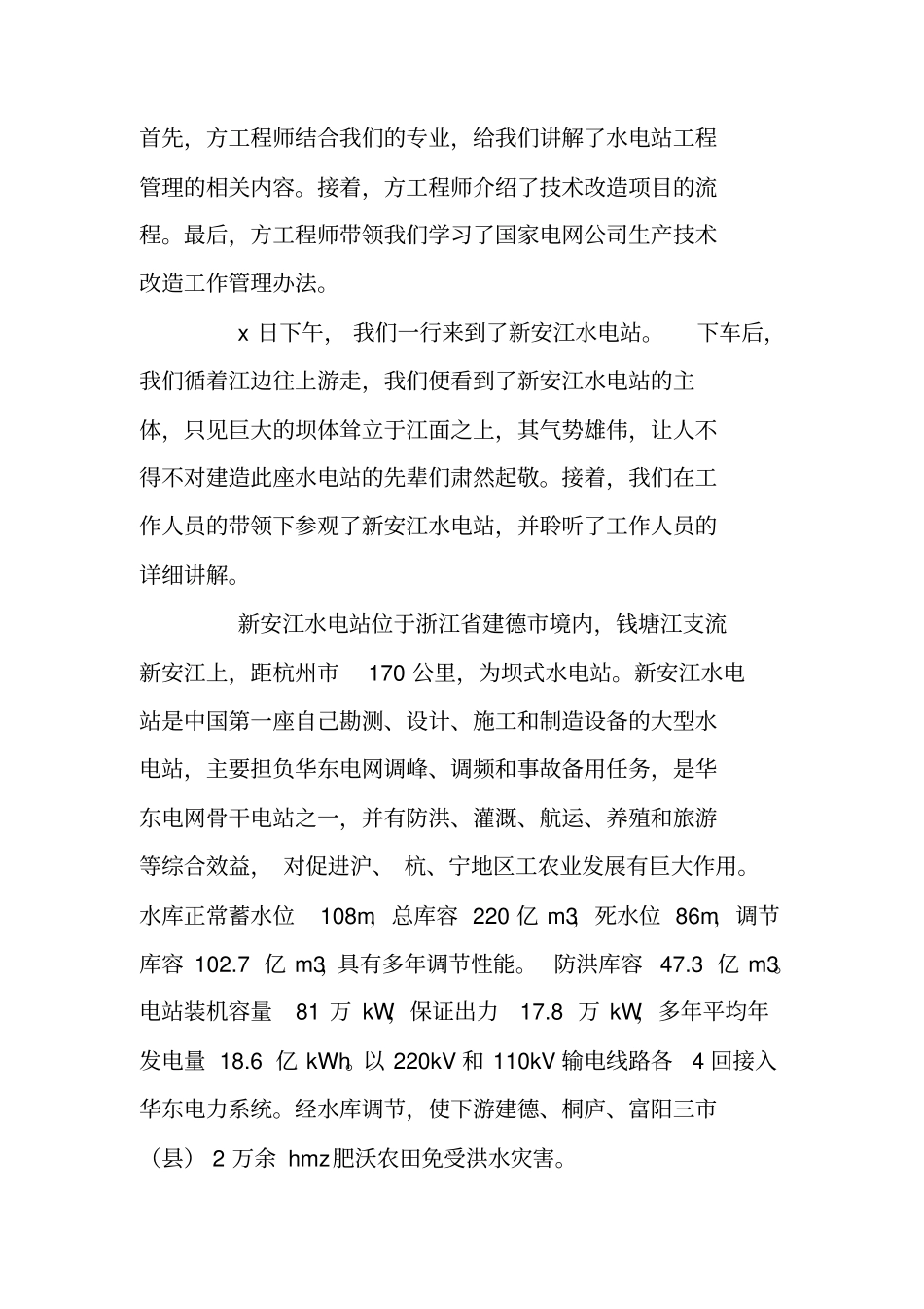 建筑工程技术的实习报告_第2页
